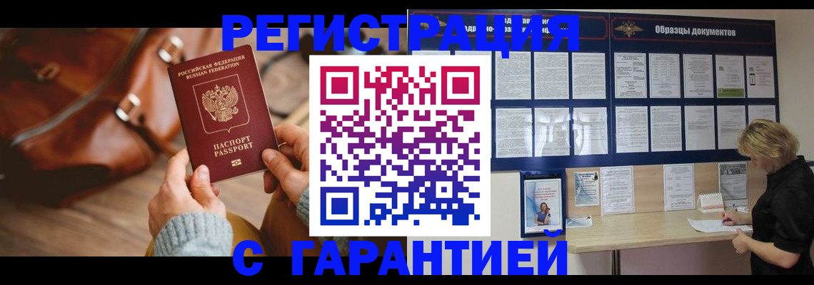 временная прописка в Армавире