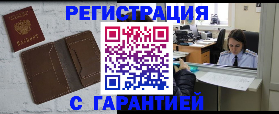 прописка регистрация в Армавире