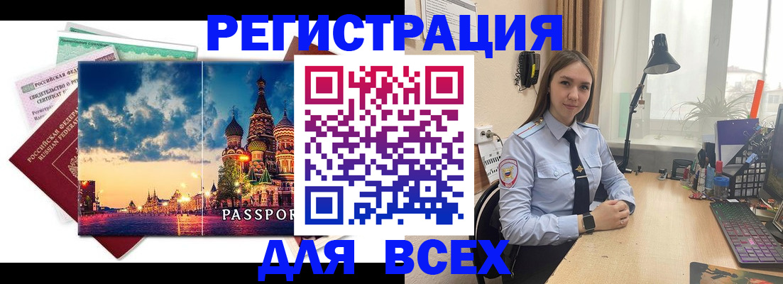временная регистрация законно в Армавире